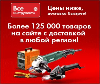 Все Инструменты Интернет Магазин Официальный Сайт Москва
